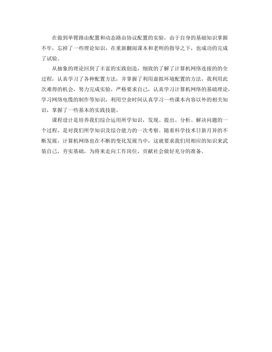 微机课程设计自我总结 _第2页