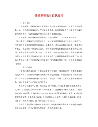 微机课程设计自我总结 