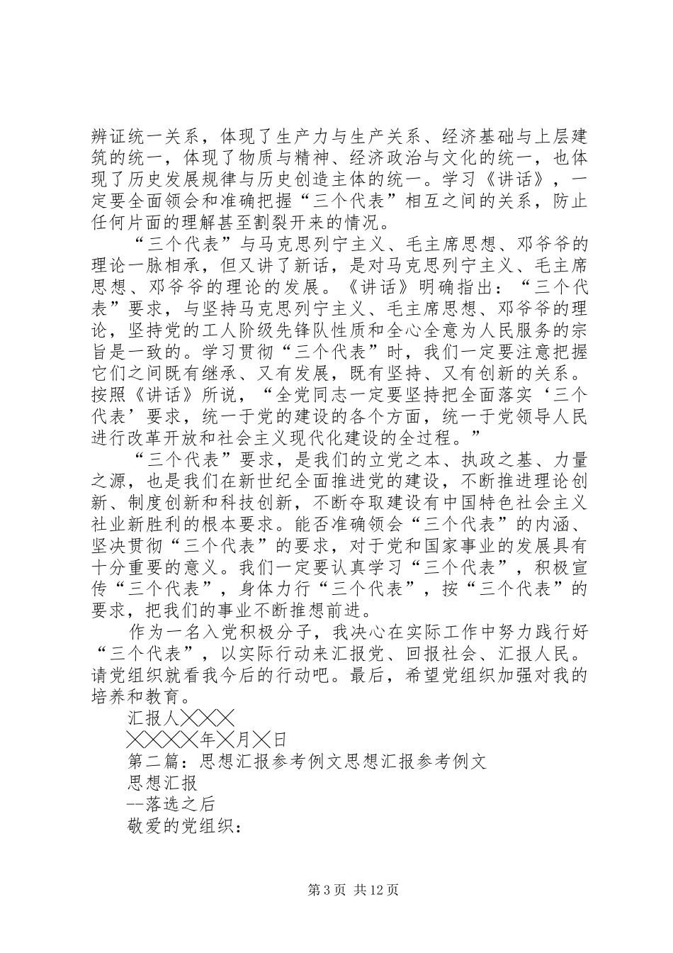 思想汇报的参考例文_第3页