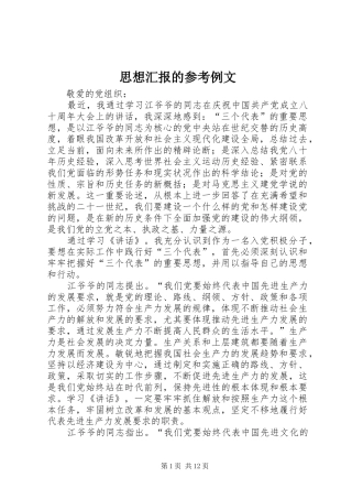 思想汇报的参考例文