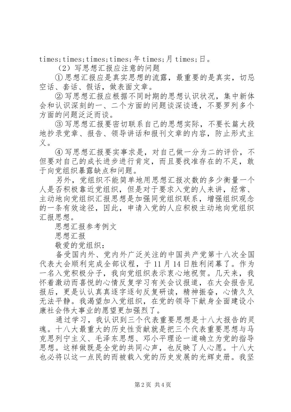 思想汇报的写法参考例文_第2页