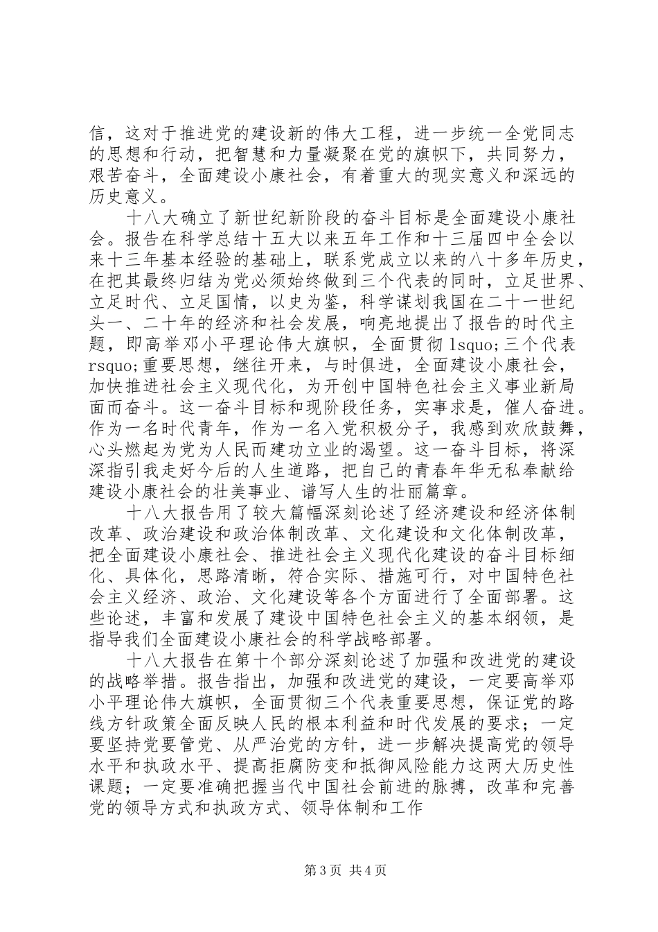 思想汇报的写法参考例文_第3页