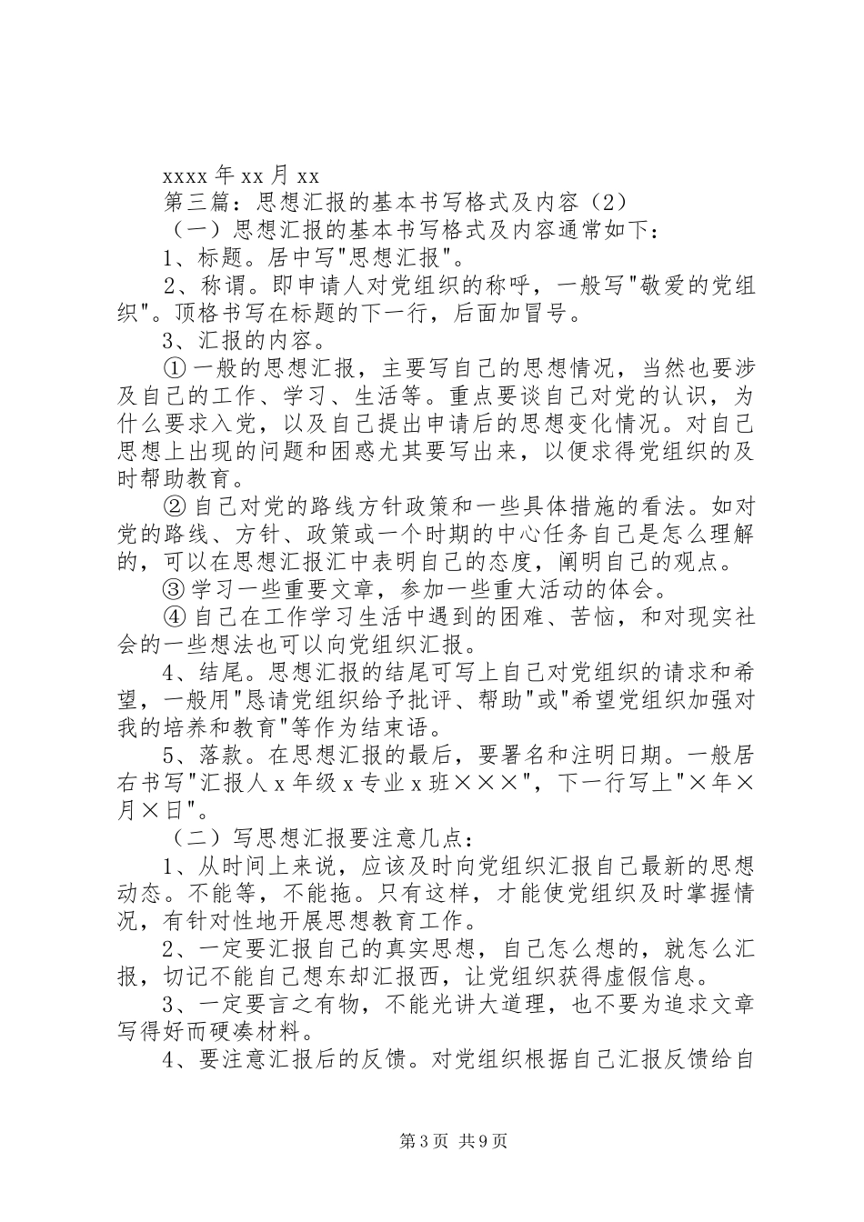 思想汇报的基本书写格式及内容_第3页