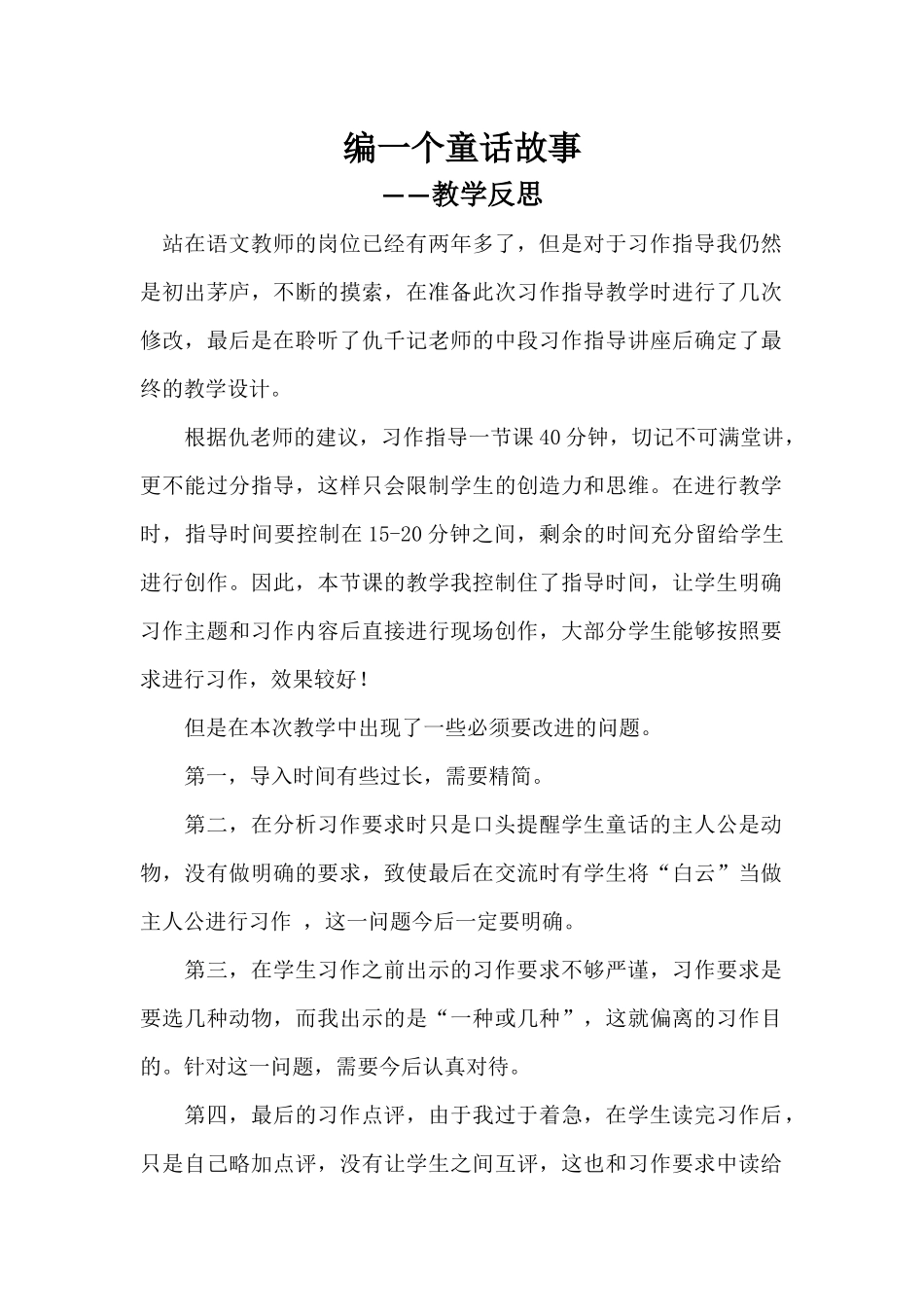 童话故事教学反思_第1页