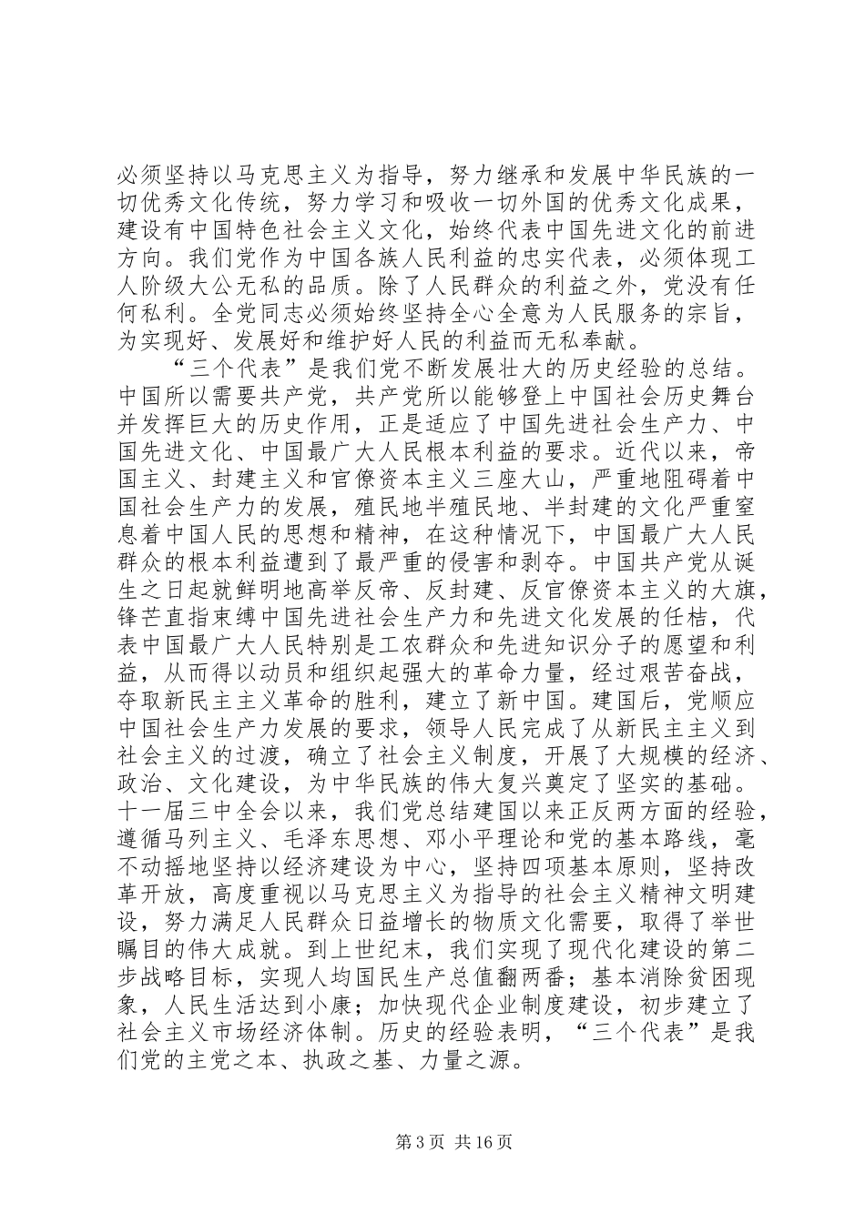 思想汇报的写法[模版]_第3页