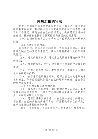 思想汇报的写法