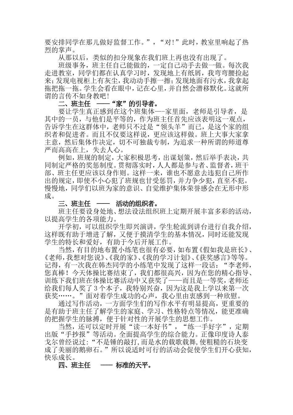 民主管理乐在其中_第2页