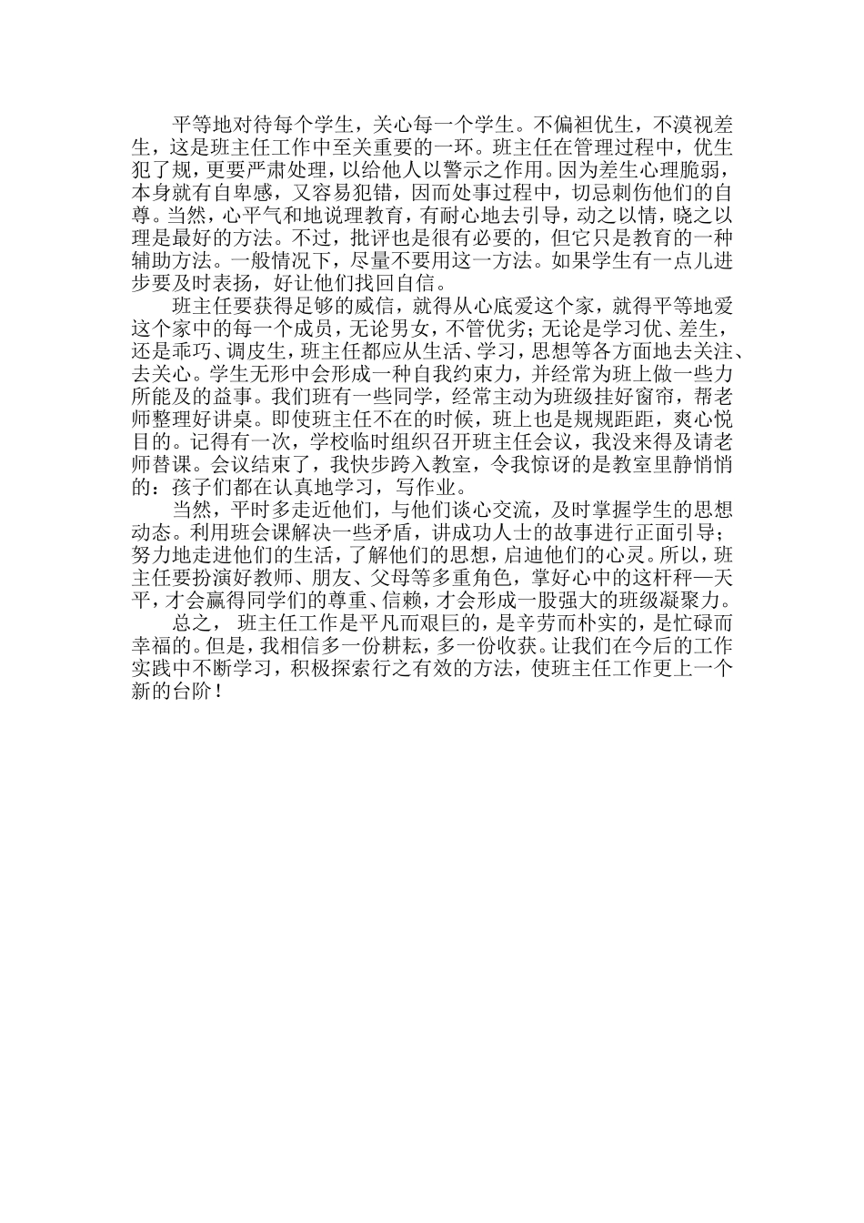 民主管理乐在其中_第3页