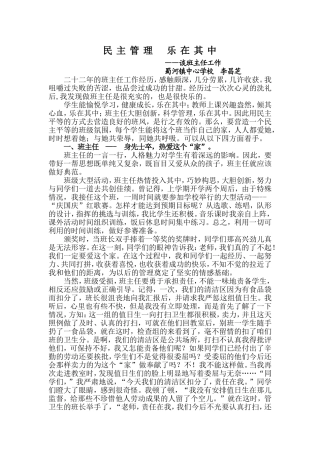 民主管理乐在其中