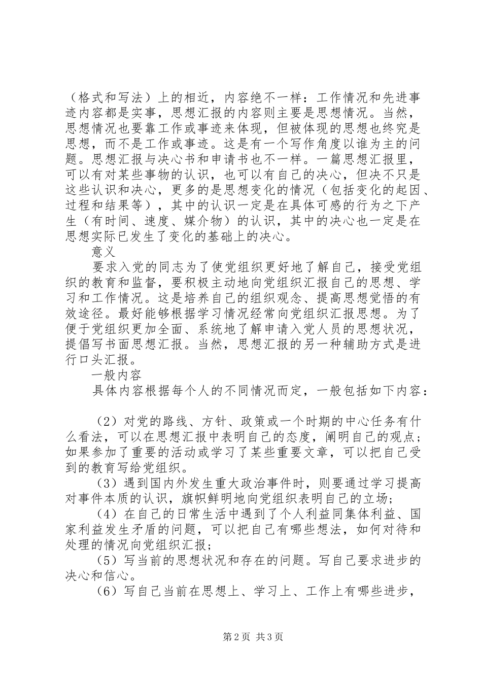 思想汇报的基本书写格式和内容_第2页