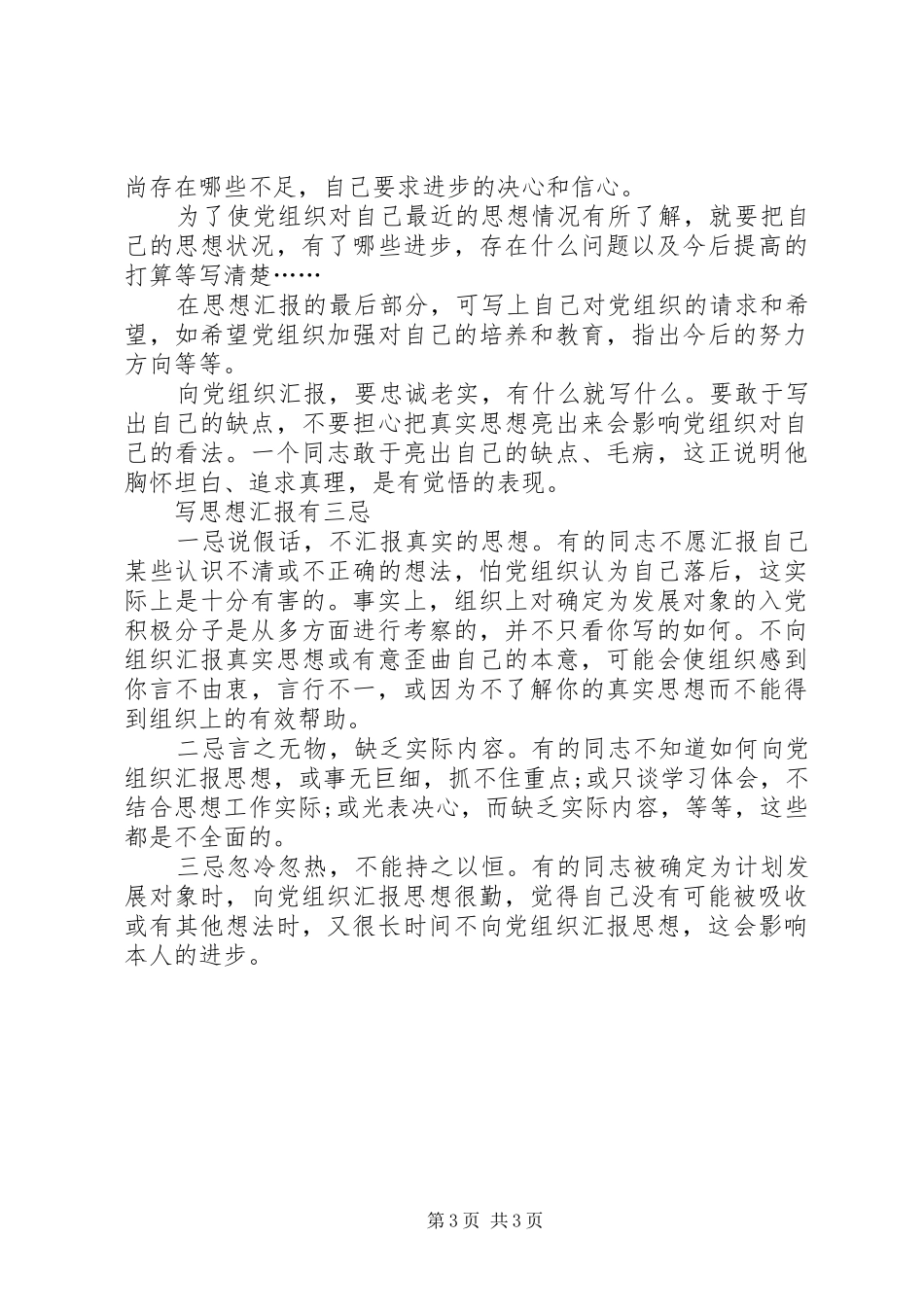 思想汇报的基本书写格式和内容_第3页