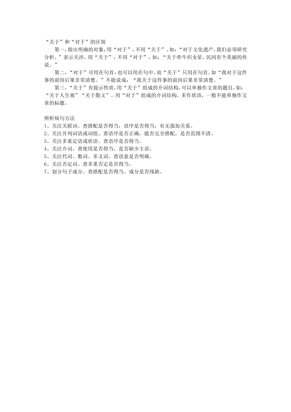 对于和关于的区别_第1页