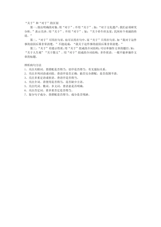 对于和关于的区别