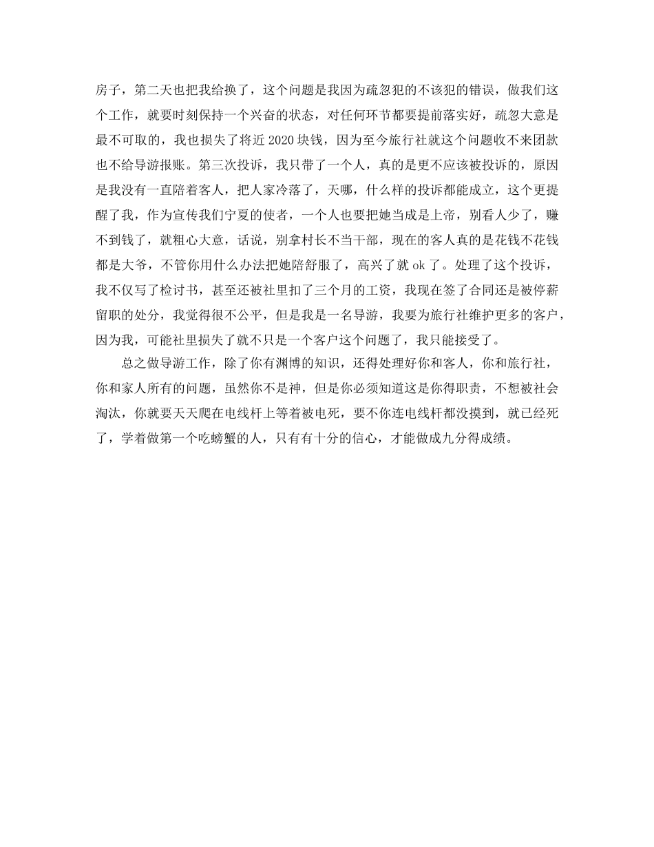 景区导游年底工作总结范本 _第3页