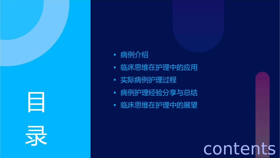 用实际病例讲临床思维护理课件_第2页