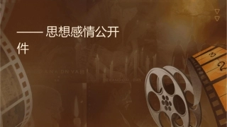 诗歌鉴赏——思想感情公开课课件