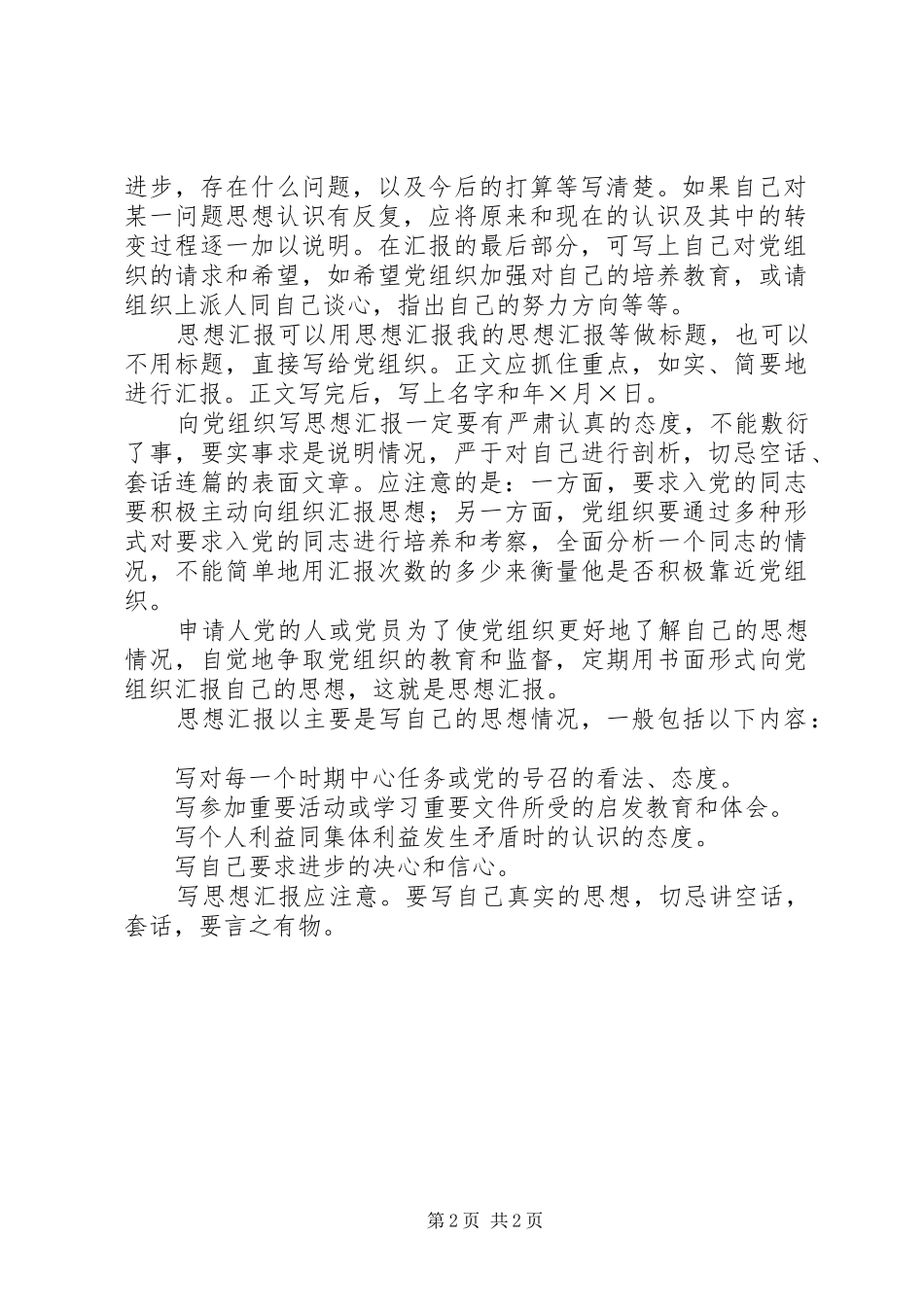 思想汇报的写法（集锦）_第2页