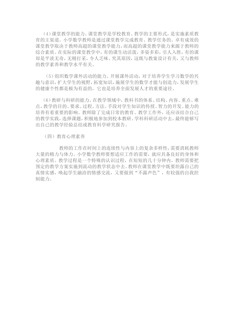 小学数学教师的基本素养_第3页