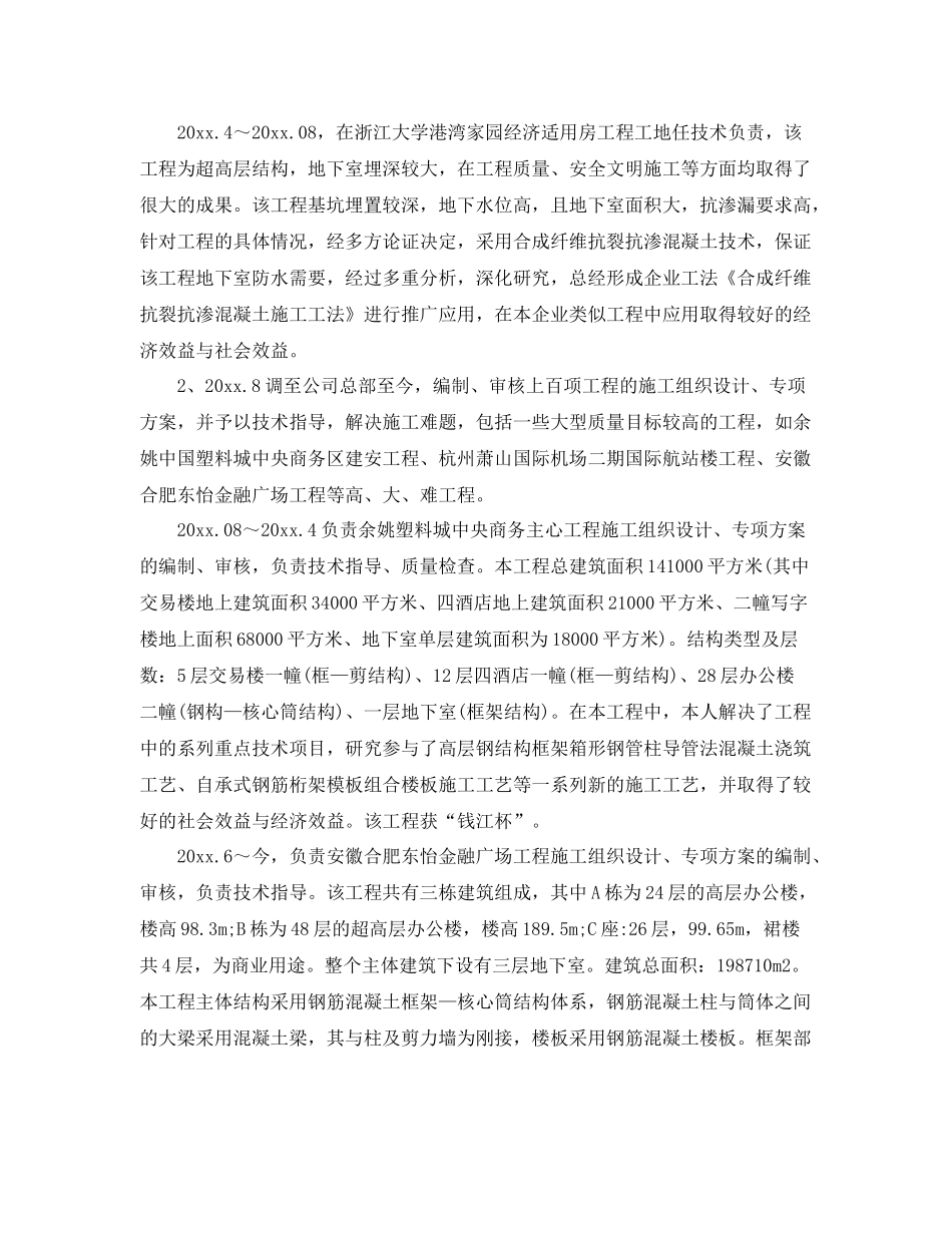 工程师职称评定个人工作总结 _第2页