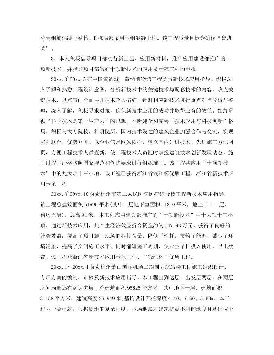 工程师职称评定个人工作总结 _第3页