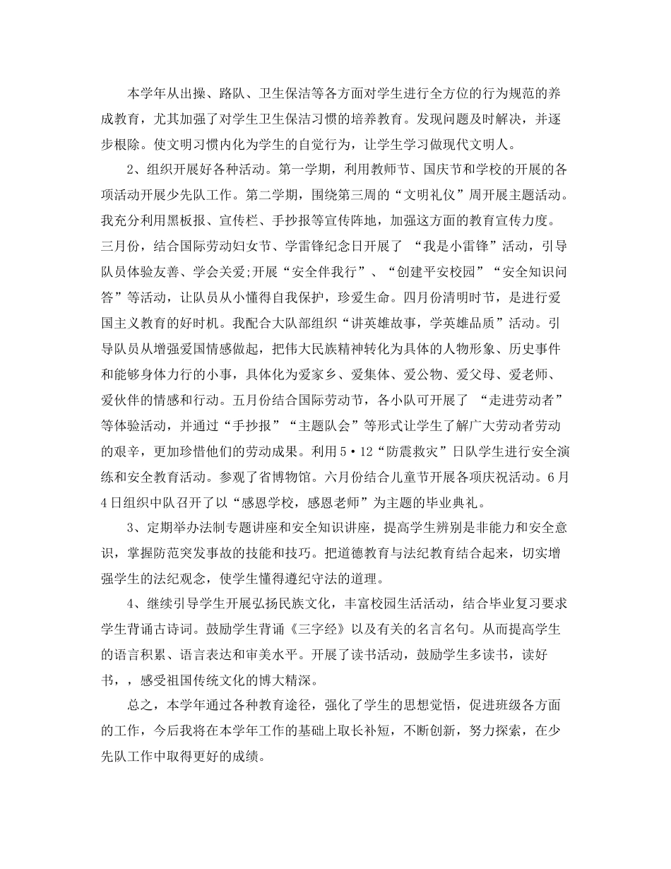 小学生少先队工作总结 _第2页