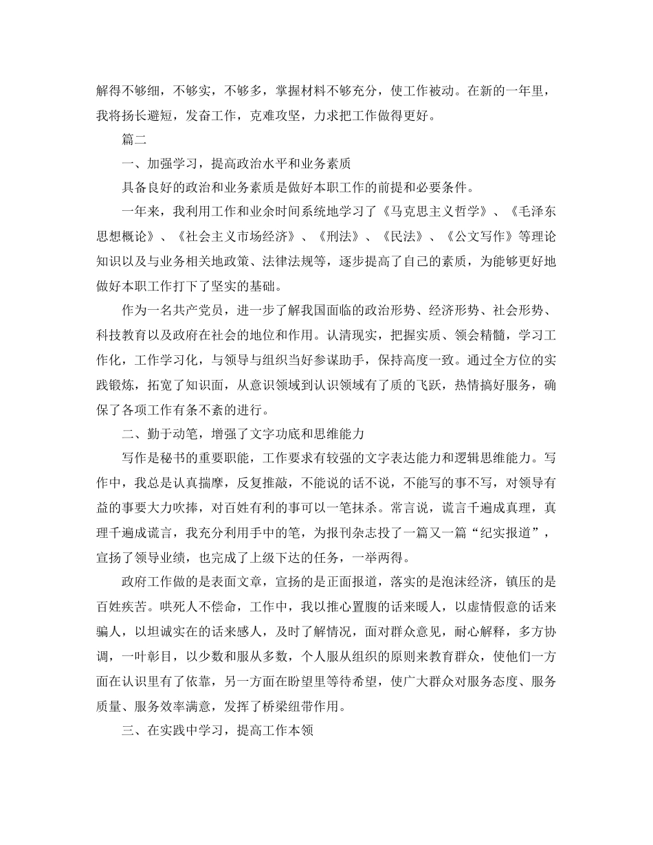 秘书年度个人工作总结三篇 _第2页