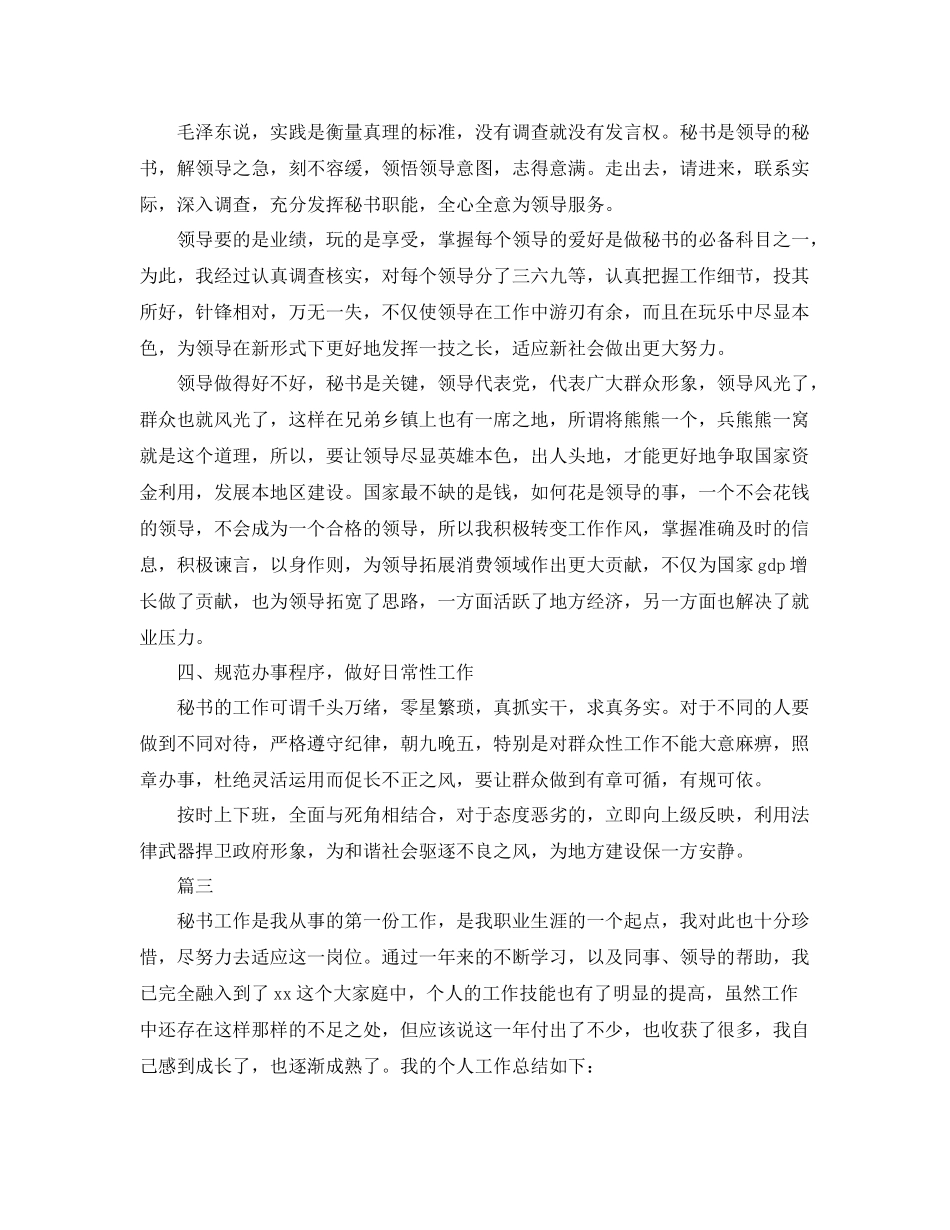 秘书年度个人工作总结三篇 _第3页