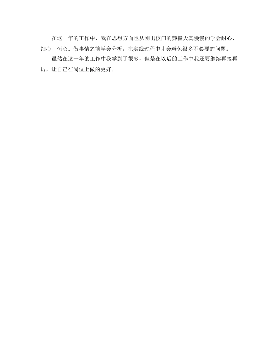 景区导游年底个人工作总结样本 _第2页