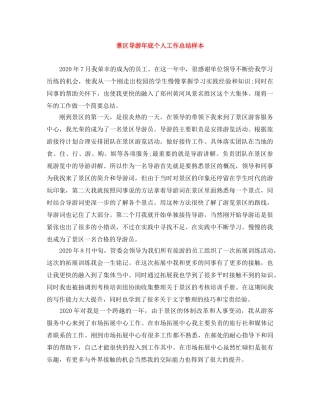景区导游年底个人工作总结样本 