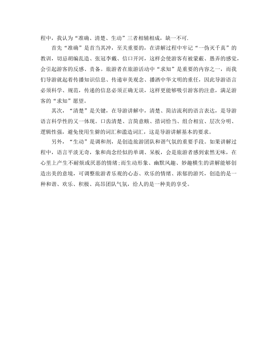 景区导游上半年工作总结范文 _第2页