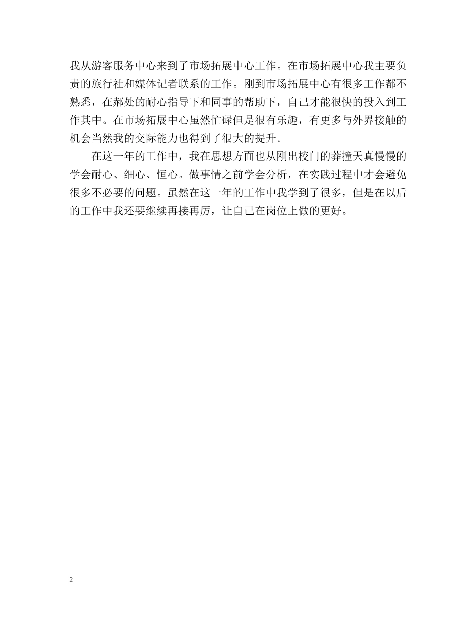 景区导游工作总结格式的 _第2页