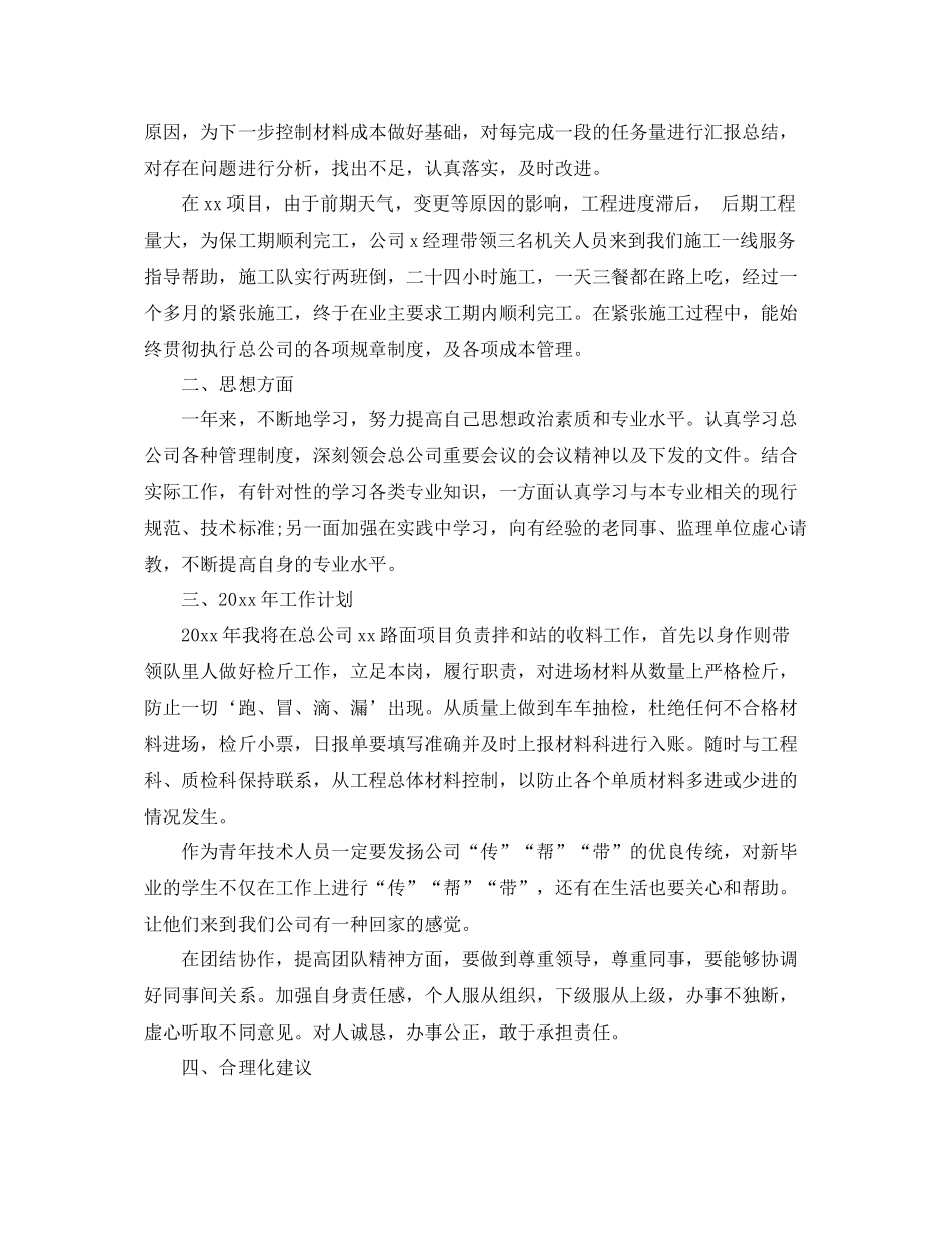施工技术员的年终工作总结 _第2页