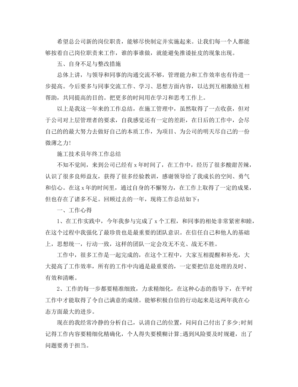施工技术员的年终工作总结 _第3页