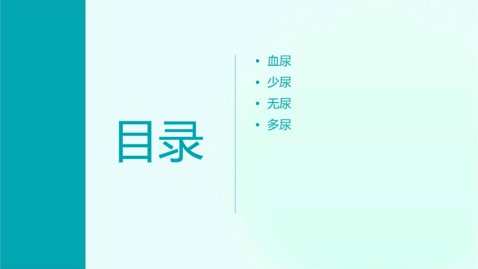 血尿少尿无尿与多尿课件_第2页
