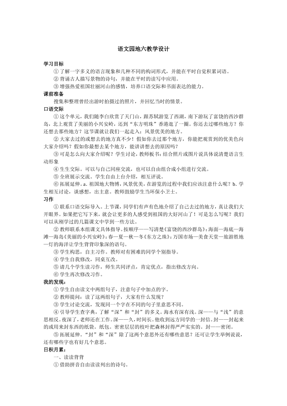 三年级上六单元教学设计(2)_第1页