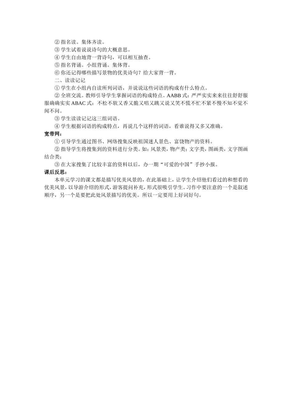 三年级上六单元教学设计(2)_第2页