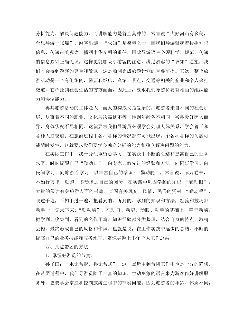 景区导游个人工作总结范文 _第2页