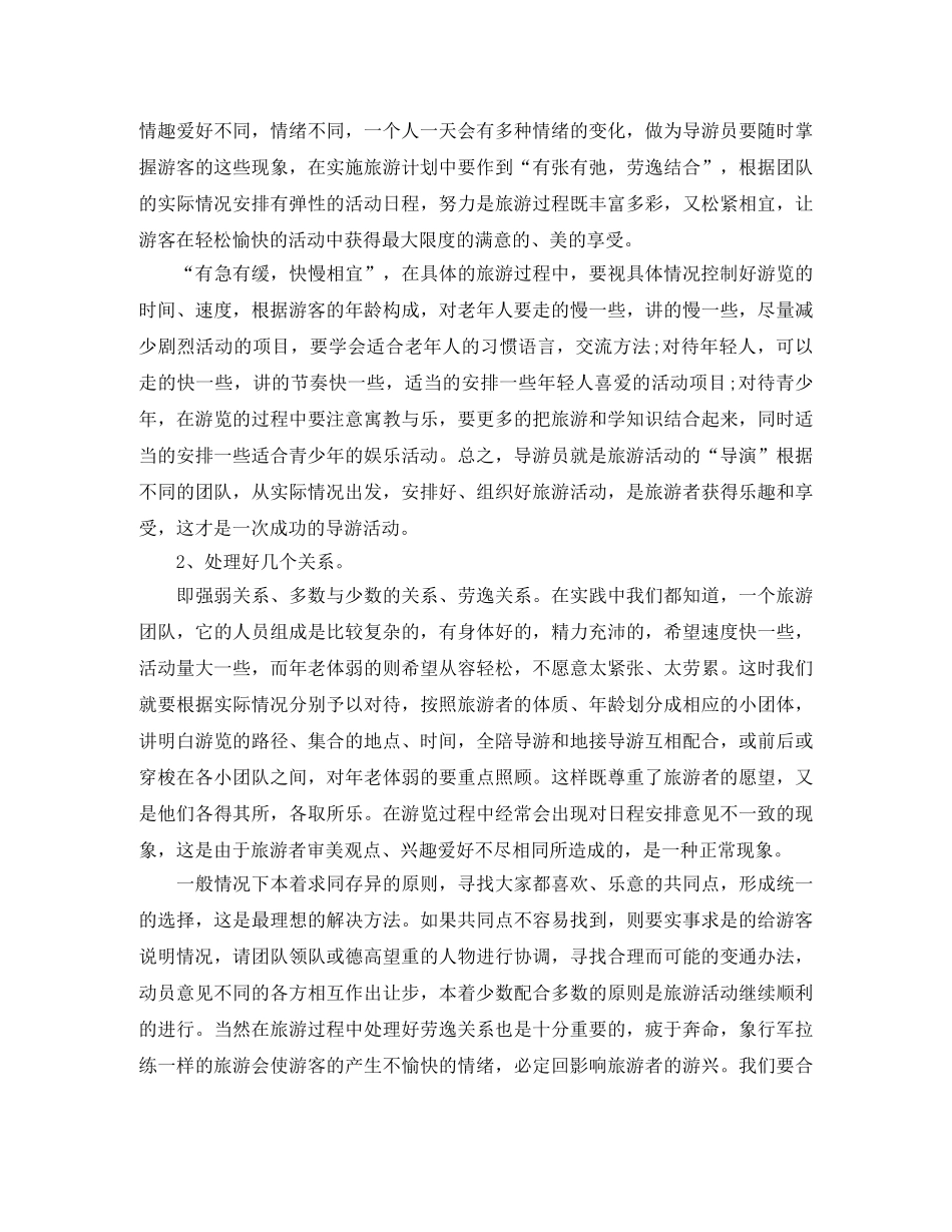 景区导游个人工作总结范文 _第3页