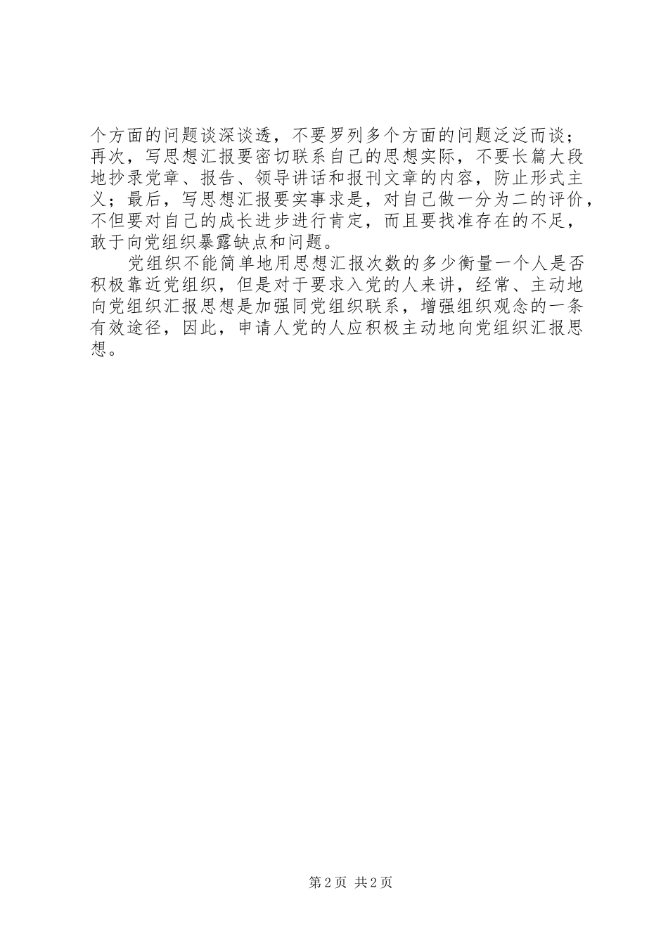 思想汇报的写法 (19)_第2页