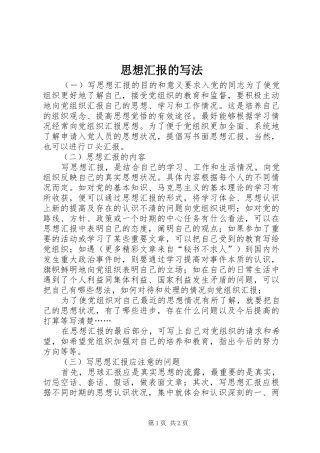 思想汇报的写法 (19)