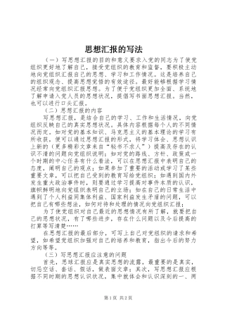 思想汇报的写法 (18)