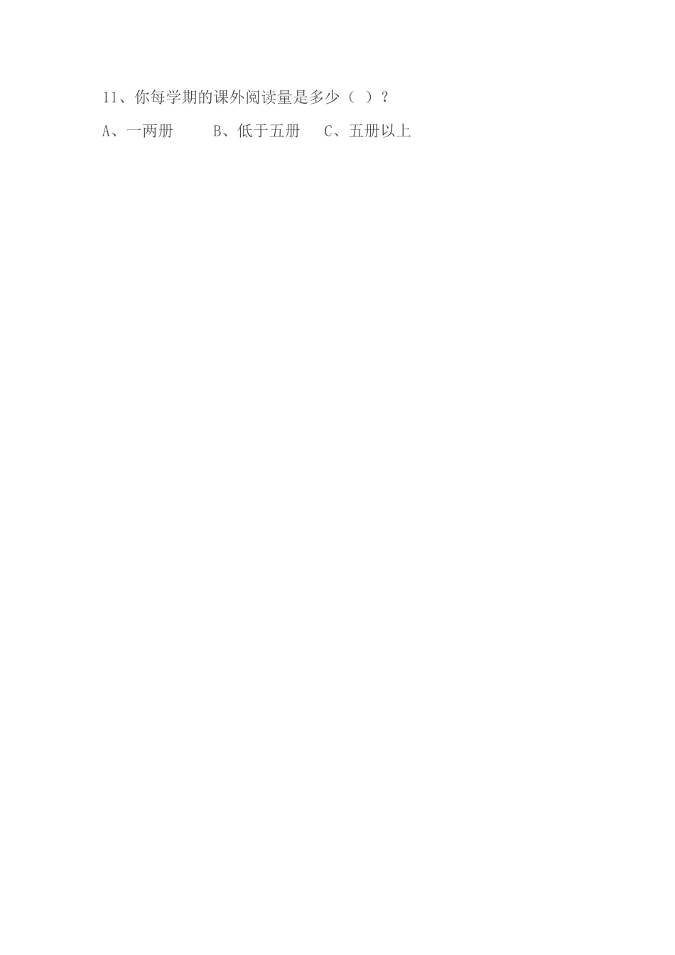 小学生语文问卷调查表_第2页