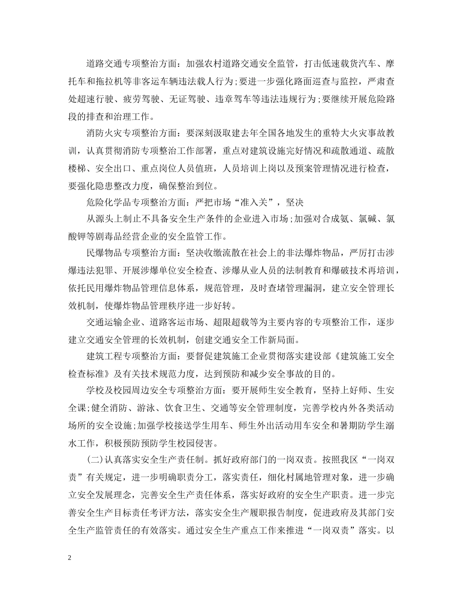 景区安全工作计划 _第2页