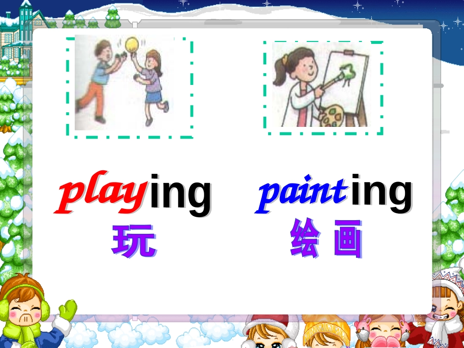 (人教版)英语四年级上册课件_Unit3_第2页