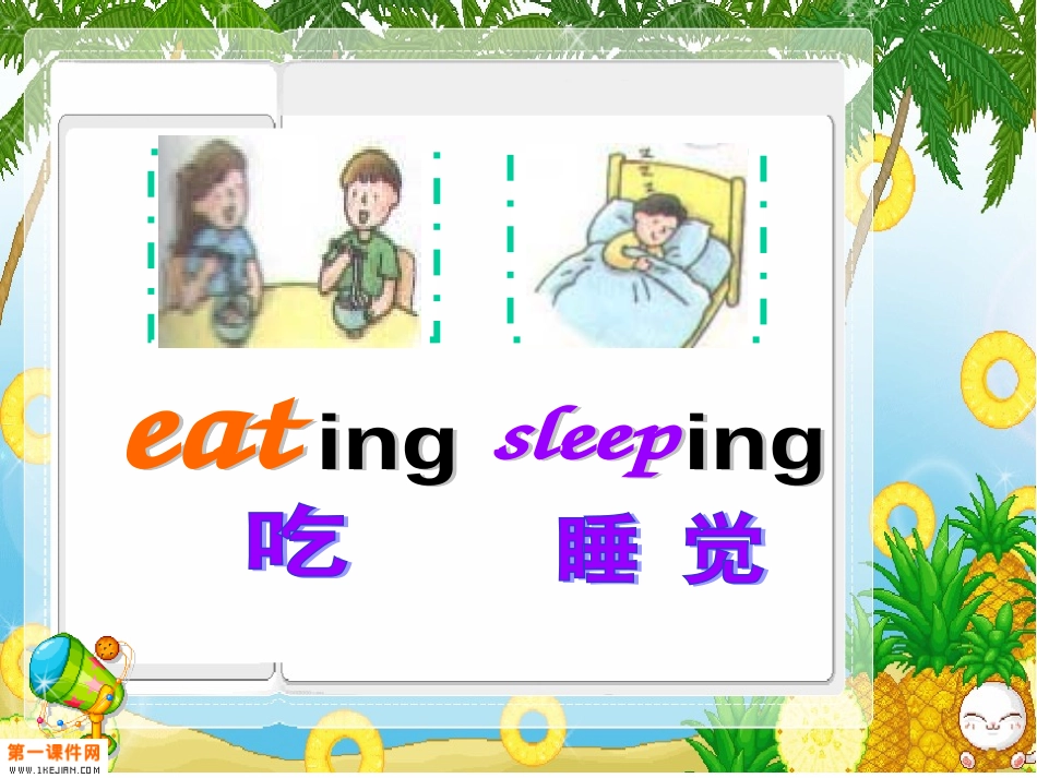 (人教版)英语四年级上册课件_Unit3_第3页