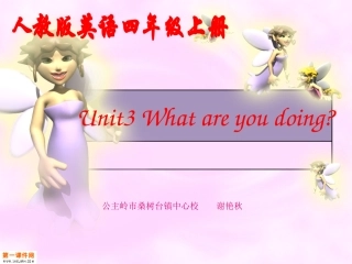 (人教版)英语四年级上册课件_Unit3