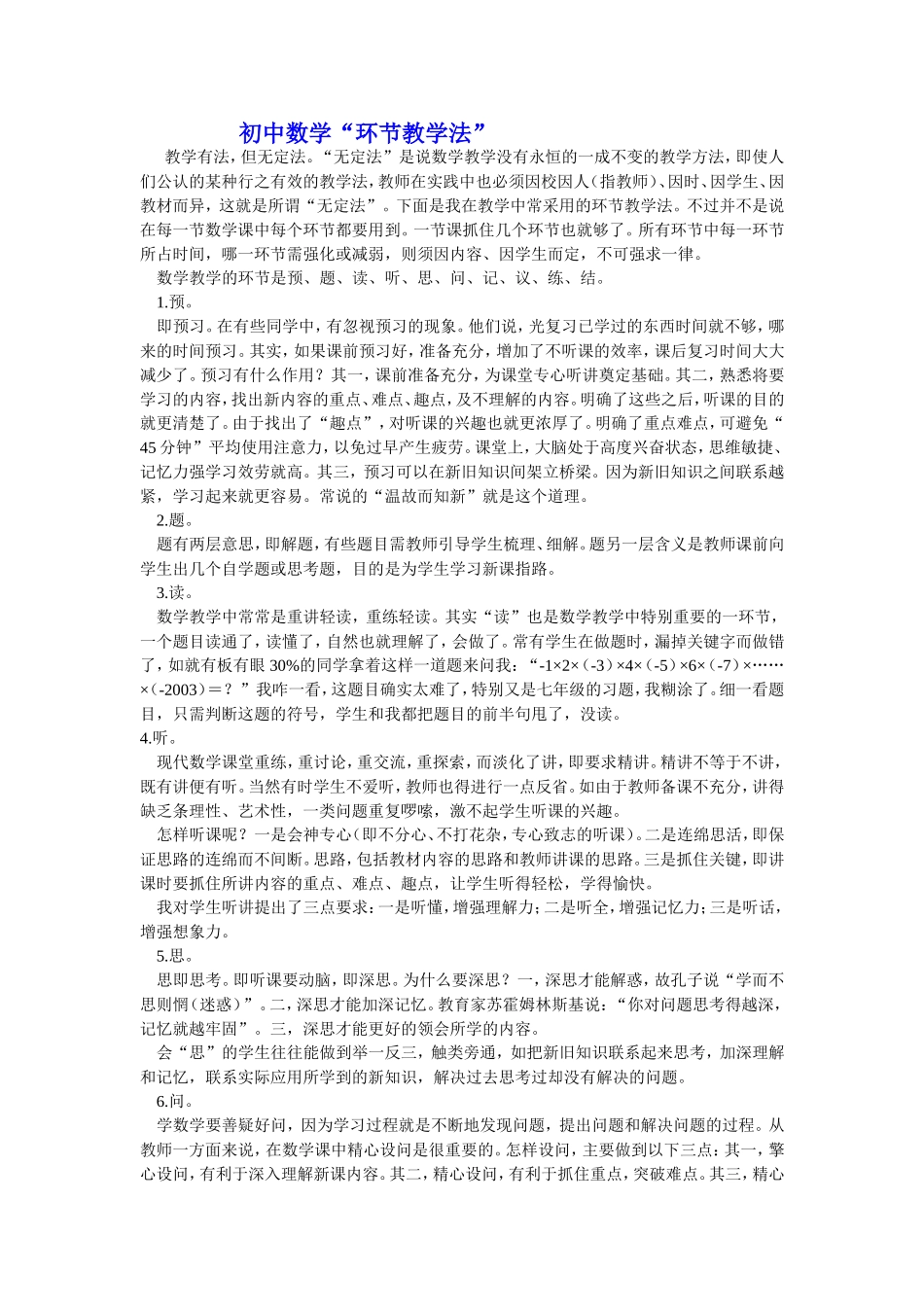 初中数学环节教学法_第1页