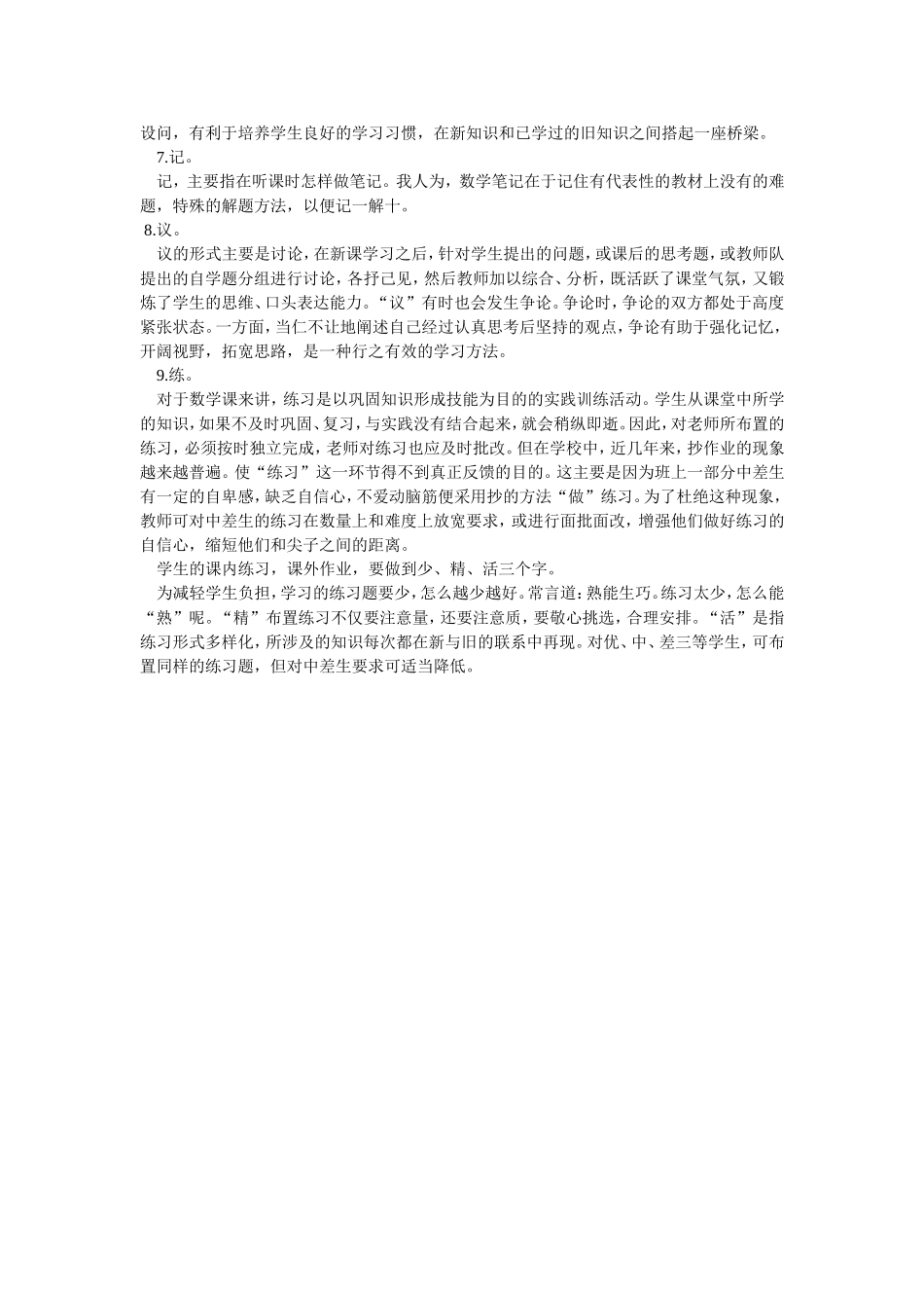 初中数学环节教学法_第2页