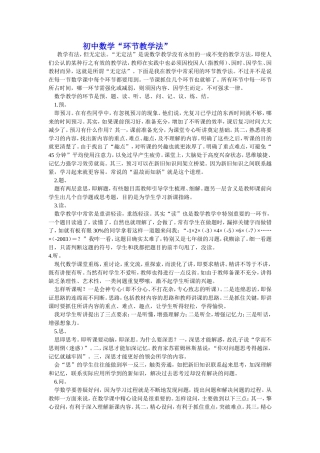 初中数学环节教学法
