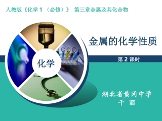 金属的化学性质（第2课时）